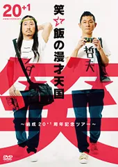 2025年最新】漫才dvdの人気アイテム - メルカリ