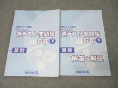2025年最新】予習シリーズ 算数 6年 上の人気アイテム - メルカリ