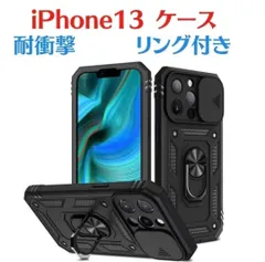 iPhone13ケース 耐衝撃  スマホケース カメラ保護 ブラック
