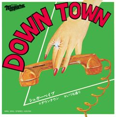 【完全生産限定盤】シュガー・ベイブ「DOWN TOWN」アナログ盤（7インチ）