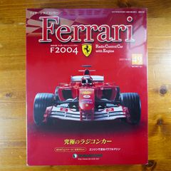 デアゴスティーニ/週刊フェラーリラジコンカー/F2004/1号 - メルカリ