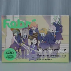 絶版 雑誌 Febri Vol.41 [巻頭特集] リトルウィッチアカデミア - Akiba Culture Magazine: Febri vol.41 Little Witch Academia & Others 2017年