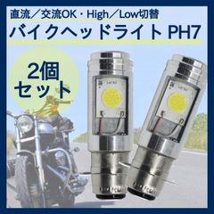 バイクLED ヘッドライト P15D High/Low 切替 バルブ 344