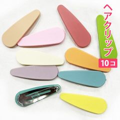 10個セット マカロンカラー カラフル（ドロップ型）フラット ヘアクリップ ヘアアクセサリー 髪留め ヘアピン 髪どめ 子供用 大人用 新品未使用【匿名配送＋100円】|pin226-macaron-D|