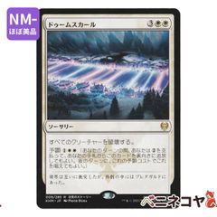 【KHM】ドゥームスカール[JP][白]