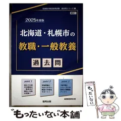 【中古】 北海道・札幌市の専門教養国語科（2008年度版） 2026年最新】北海道・札幌市の教職教養参考書の人気アイテム - メルカリ