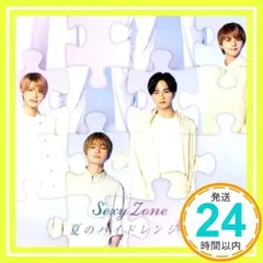 夏のハイドレンジア (初回限定盤B)(DVD付) [CD] Sexy Zone_02