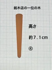 アウトレット品  雛人形  笏  約7.1cm（京七番用）④