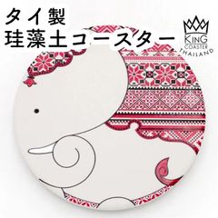 珪藻土コースター タイ製 キングコースター製 象 珪藻土マット 超吸水 かわいいコースター キッチン アジアン雑貨 エスニック 高級 リッチ