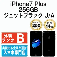 バッテリー90%以上 【中古】 iPhone7 Plus 256GB ジェットブラック SIMフリー 本体 スマホ iPhone 7 Plus アイフォン アップル apple 【送料無料】 ip7pmtm579b