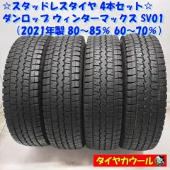 激安 9.5分山 ダンロップ スタッドレス 165R13 6PR プロボックス 2025年最新】Yahoo!オークション -165r13 6pr プロボックスの