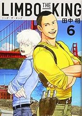 ＬＩＭＢＯ ＴＨＥ ＫＩＮＧ　全巻（1-6巻セット・完結）田中相【1週間以内発送】