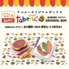 【箱付き全6種セット】taberu: (タベルー) 食べ物 飛び出す ポップアップ かわいい おもしろい 付箋 ふせん 文具 ギフト プレゼント BUGERpopico