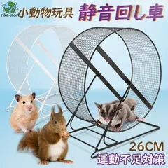 2025年最新】チンチラ 回し車の人気アイテム - メルカリ