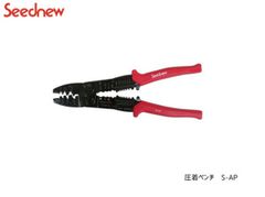 SEEDNEW シーズニュー 圧着ペンチ S-AP