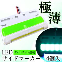 極薄 汎用 サイドマーカー グリーン 緑 4個 LED 24V COB ダウン アンダー ライト ランプ ヘッドライト 路肩灯 タイヤ灯 ステー 薄型 角型 防水 トラック