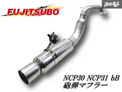 新品未開封 bb ncp マフラー  スピードボンバー 新品未開封 bb ncp マフラー スピードボンバー 2025年最新】bB