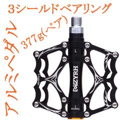 アルミペダル 左右セット フルブラック ベアリング3個搭載 自転車 黒