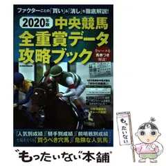 中古】 中央競馬・全重賞データファイル 完全保存版 2002年