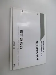 SUZUKI　スズキ ST250 XK4～XK9　サービスマニュアル　整備書 SUZUKI スズキ ST250 XK4～XK9 サービスマニュアル 整備書