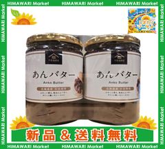 久世福商店 あんバター 400g×2個セット