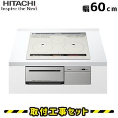 IHクッキングヒーター☆電磁調理器☆日立HT-C20TS☆大火力3口【送料 