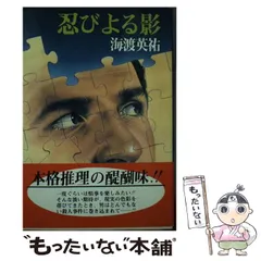 【中古】 事件は場所を選ばない 本格傑作ミステリー/光風社出版/海渡英祐 楽天市場】海渡 英祐の通販