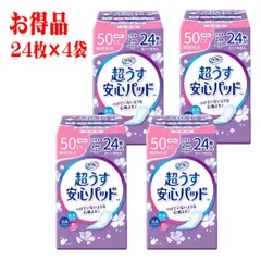 リフレ 超うす安心パッド 【50cc 24枚 4袋 4904585029172】 リブドゥコーポレーション リフレ 安心パッド 軽失禁パッド 吸水パッド 吸水ナプキン 吸水ケア 超うす型 女性用 尿漏れ ちょいもれ 軽度失禁 失禁用品 尿ケア専用品