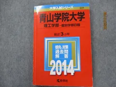 2023年最新】青山学院大学 赤本の人気アイテム - メルカリ