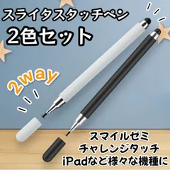 タッチペン 2本セット スマイルゼミ チャレンジタッチ スタイラスペン タブレット iPad iPhone スマホ 勉強 知育 ペンシル 子供用 大人用 ブラック ホワイト 互換タイプ
