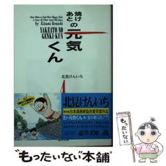 中古】 元気くん 4/芳文社/北見けんいち