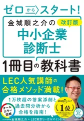 道場：2024年合格目標：金城順之介の過去問総ざらい道場 -中小