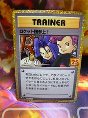 ロケット団参上！ 25th プロモ