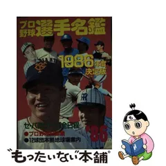 2024年最新】恒文社プロ野球選手名鑑の人気アイテム - メルカリ