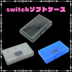 Switch ゲームソフト対応　カセットケース　ブラック　ブルー　ホワイト　収納　任天堂　スイッチ　黒　青　白