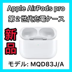 ✱2日間限り✱AirPodsPro 第2世代 ✱新品,未開封✱ | saintebernadette.re