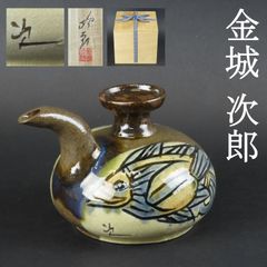 0155 美品 金城次郎 壺屋焼 魚文酒瓶 人間国宝 真作保証 在銘/琉球抱瓶 酒器 沖縄 泡盛
