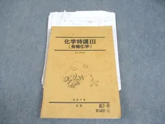 【激レア】駿台　化学特講Ⅰ/Ⅱ/Ⅲ 新品/未使用 2025年最新】駿台 化学特講ii 無機化学の人気アイテム - メルカリ