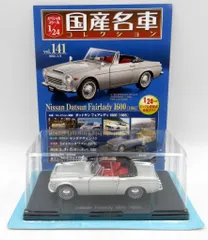 1/24 アシェット 国産名車 フェアレディ 280Z-L 改 カスタム 旧車 アシェット「国産名車プレミアムコレクション 23 NISSAN
