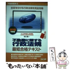 最新2025年版 不動産に関する行政法規 過去問題集 上・下セット 不動産鑑定士 2025年度版 不動産に関する行政法規 過去問題集(上