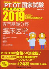 이학요법사·작업요법사 국가시험필수포인트 전문기초분야 임상의학 2019 전자판·온라인 테스트 첨부 [단행본] 의치약 출판