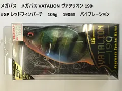メガバス/ヴァタリオン190‼︎　ビッグルアー2点セット 未使用品有り‼︎ オンライン限定】VATALION 190(ヴァタリオン190)(SF) ゴースト