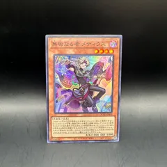 遊戯王　無垢なる者 メディウス　プリズマ　プリシク　3枚セット 遊戯王 無垢なる者 メディウス プリズマ プリシク - メルカリ