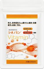 ビタミン含有保健剤 シオノミン 30錠　×2袋セット