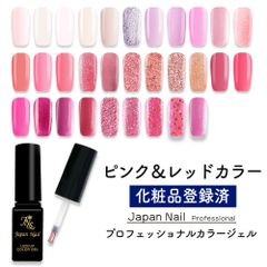 カラージェル ピンク＆レッドカラー LEDUV対応ジェル ジェルネイル 化粧品登録済