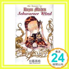 Schwarzer Wind (Die Romane der Rozen Maiden) 닛포 차보; PEACH-PIT_02