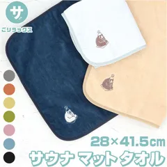 ☆ ごリラックス ととのい サウナマットタオル 今治タオル サウナマットタオル サウナ タオル サウナマット ゴリラックス ごリラックス 吸水 速乾 コンパクト 今治 今治産 メンズ レディース かわいい 銭湯 温泉 ギフト 贈り物