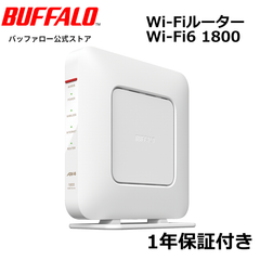 《整備済・再生品》 バッファロー WSR-1800AX4P-WH(保証1年)