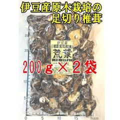 ★ゆめ様専用★伊豆産原木栽培の荒葉(中葉)足切り椎茸とプレスカットスライス小片椎茸各２袋