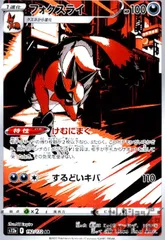 フォクスライ【192/172 AR】